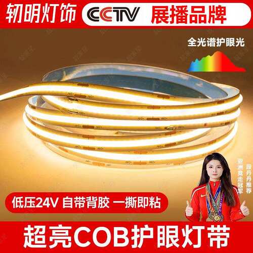 24v自粘背胶柔性线形灯cob低压软灯条灯带超亮led客厅吊顶灯槽软