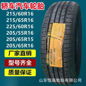 乐路驰汽车轮胎215/225/60R16 185/205/65R15 195/55R15轿车轮胎