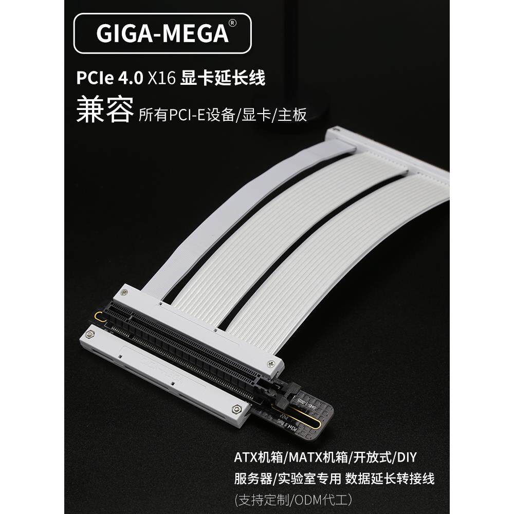 PCI-E4.0显卡延长线 PCIe4/PCIe4.0转接线90度角4090显卡竖装支架
