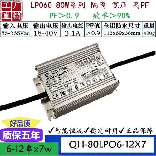 QH奇翰高PF60W70W80W1.8A2.1A2.4ALED路灯投光灯外置恒流驱动电源