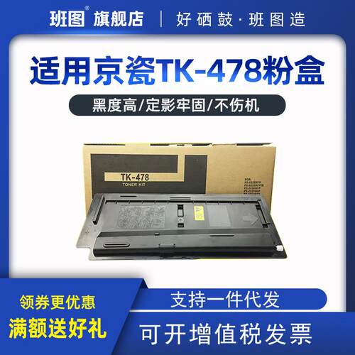 兼容京瓷TK478粉盒FS6025 6030 6525 6530 MFP305碳粉 复印机墨盒