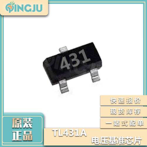 TL431A 0.5% 电压基准芯片 100mA SOT-23封装 电源管理集成电路IC