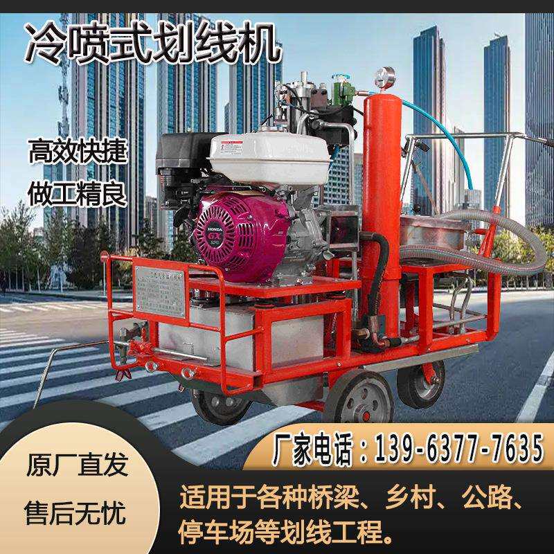 冷喷式划线机使用方法 停车位 交通标志划线机