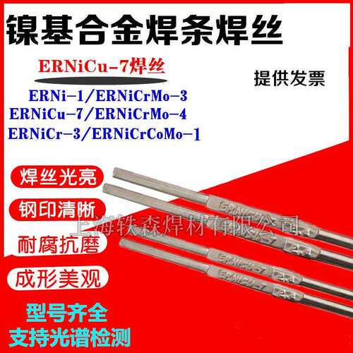 ERNiCrCoMo-1高温镍基焊丝 ENiCrMo-6镍基焊条 Ni617镍铬钴钼氩弧