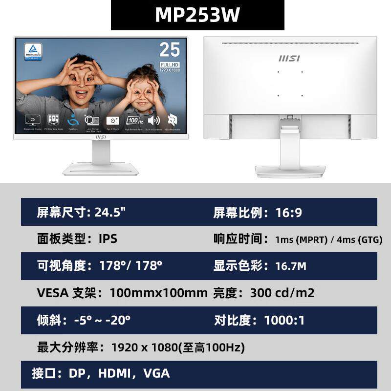 MP253W 25寸100HZ商用IPS电脑液晶显示器屏幕 DP/HDMI内置音响