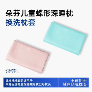 朵芬儿童蝶形枕套/专利产品/不适用于其他品牌枕头