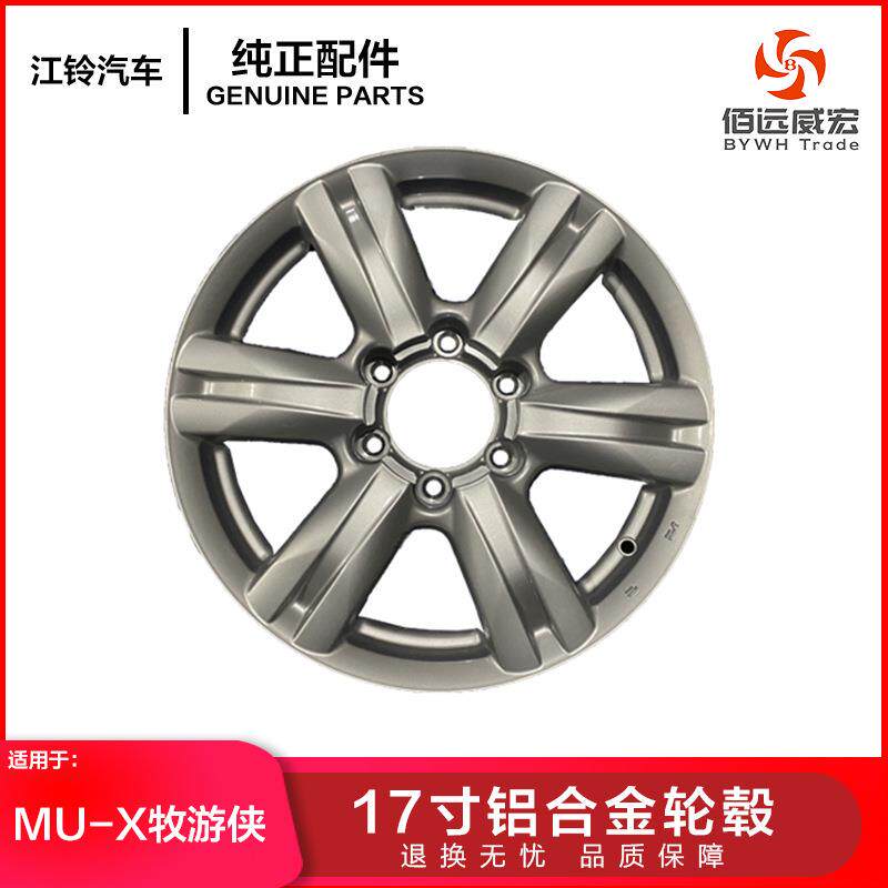 ISUZU五十铃MUX牧游侠轮毂 铝合金钢圈 17寸C8982171860