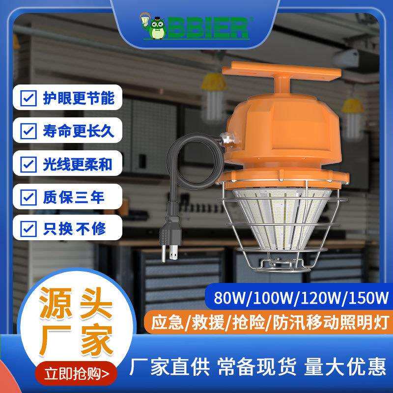led工作灯支架花园灯车间工地厂房移动照明防水防尘led临时工作灯