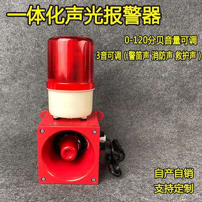 天车行车一体化声光报警器YH-G760SR ZYS-JHG7/80W电子蜂鸣器