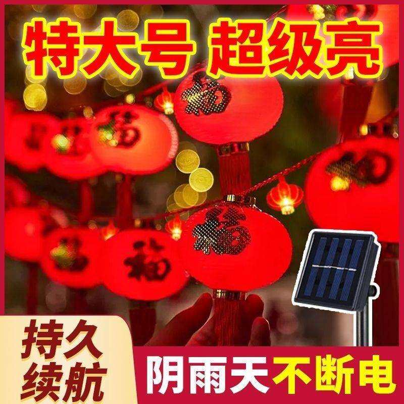 led过年灯笼高亮带遥控太阳能可充电新春灯笼中国风太阳能小灯笼