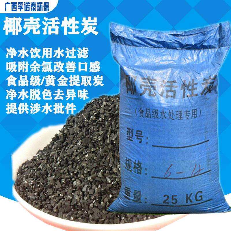 椰壳活性炭水处理滤料 除臭去味去黄 食品级黄金提取颗粒炭柱状炭
