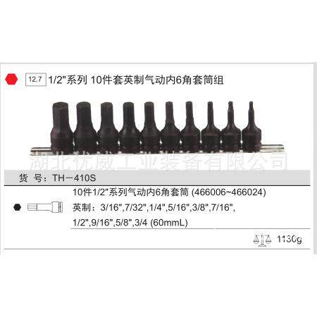 供应GENIUS天赋工具公制英制气动内六角套筒TH-410S