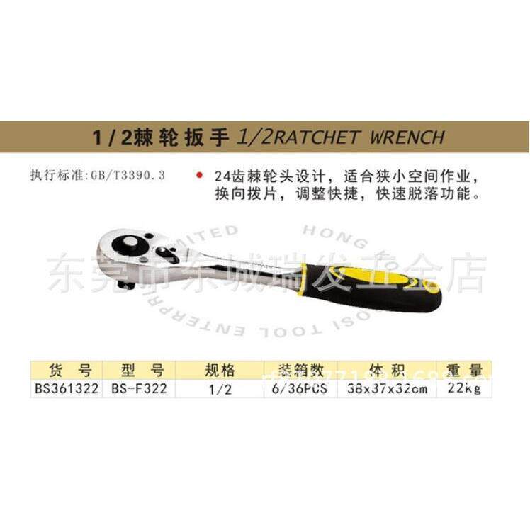 波斯工具 1/2套筒棘轮扳手 筒套装双向自动大飞扳子套筒扳手棘轮