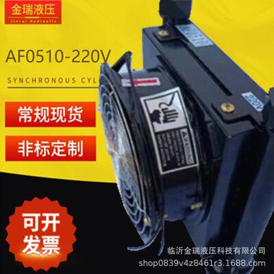 厂家直销 液压系统AF0510-220V风冷散热器液压元件及液压配件