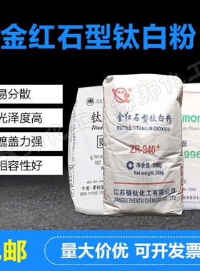 金红石型钛白粉白色颜料粉油墨油画塑料通用白色涂料橡胶PVC钛白
