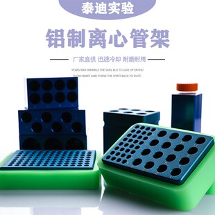 铝制96孔冰盒超低温0.2ml离心管架1.5 2ml恒温PCR八连排管架8联