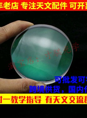 D61.5F228折射胶合绿膜物镜消色差透镜平行光管天文望远镜DIY配件