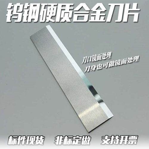 钨钢刀片硬质合金超硬超薄长条刀切纸玻璃纤维切割化纤长片可定做