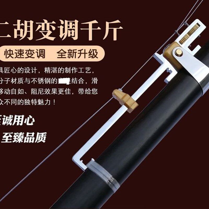 移动千斤 二胡变调千斤 带微调千金 活动千斤可调小三度 二胡配件