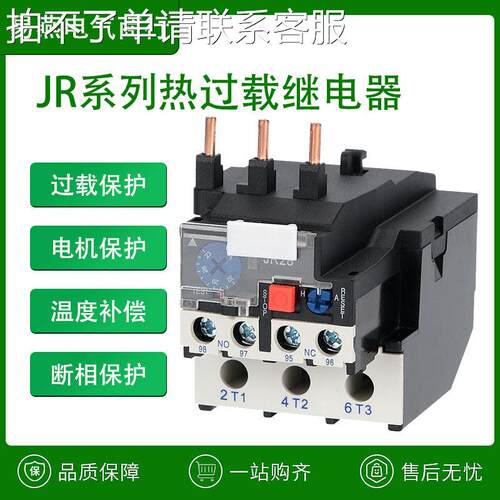 JR28-25/36/93热过载继电器LR2-D13/D23/D33温度保护器 0.1A-93A