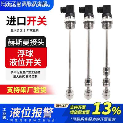 赫斯曼浮球液位开关水位控制不锈钢液位传感器干簧管水油位计多点