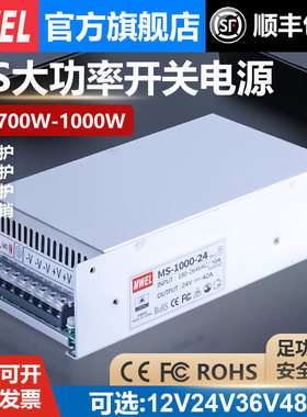 明伟700W800W1000W大功率开 关电源220转12V24V36V48V60直流变压