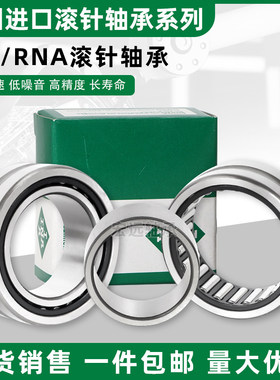 德国进口滚针轴承:RNAV  NAV4907/4908/4909/4910/4911/4912/4913