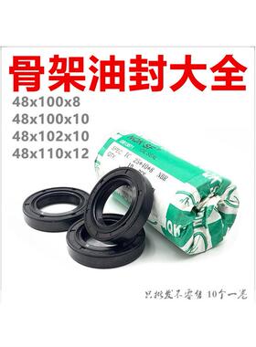 骨架油封48*100*8 48.100.10 48x102x10 48*110*12油封 密封圈
