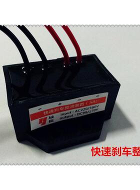 AC380V/220V DC170V/99V 快速煞车整流器 5A 通用型