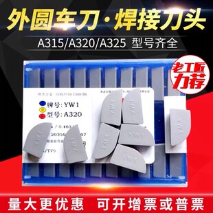 株洲钨钢硬质合金焊接刀头A320 YW2 YW1YT15YG6YG3 YS8外圆车刀片