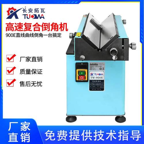 工厂直销900E单用滑轨倒角机工件无刮伤倒角机金属倒角机