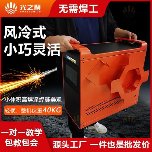 金属手持式激光焊接机小型便携式风冷点焊机1200瓦