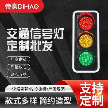 道路交通信号灯路口指示红绿灯杆LED信号灯源头厂家