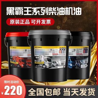 黑霸王柴油机油15w40怪手机油20w50农用车机油货车引擎机油18升