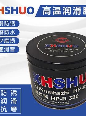 耐高温HP-R380蓝色免维护润滑脂工业润滑油锂基脂高速轴承车用黄