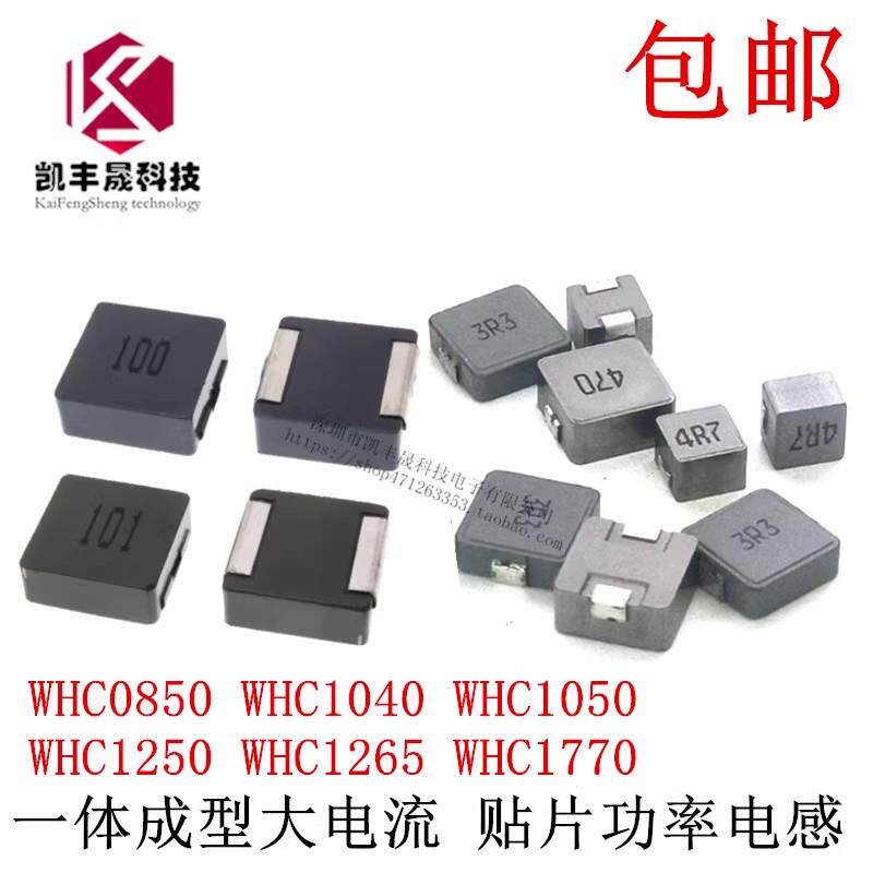 一体成型大电流 0850/1040/1050/1250/1265/1770 贴片功率电感