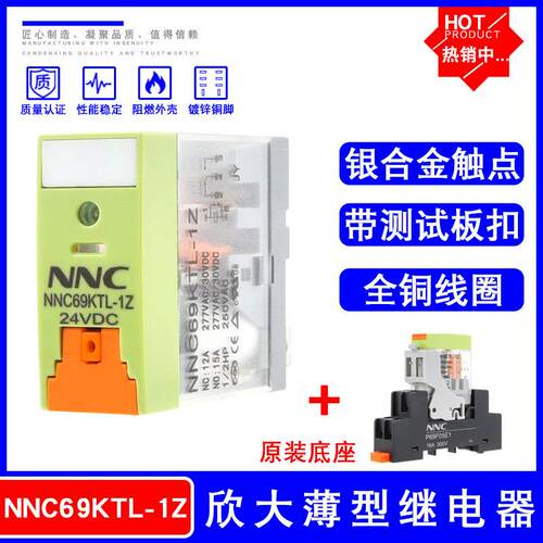 欣大NNC69KTL-1Z薄型电磁继电器交流220V 24VDC 12V带手动扳扣5脚