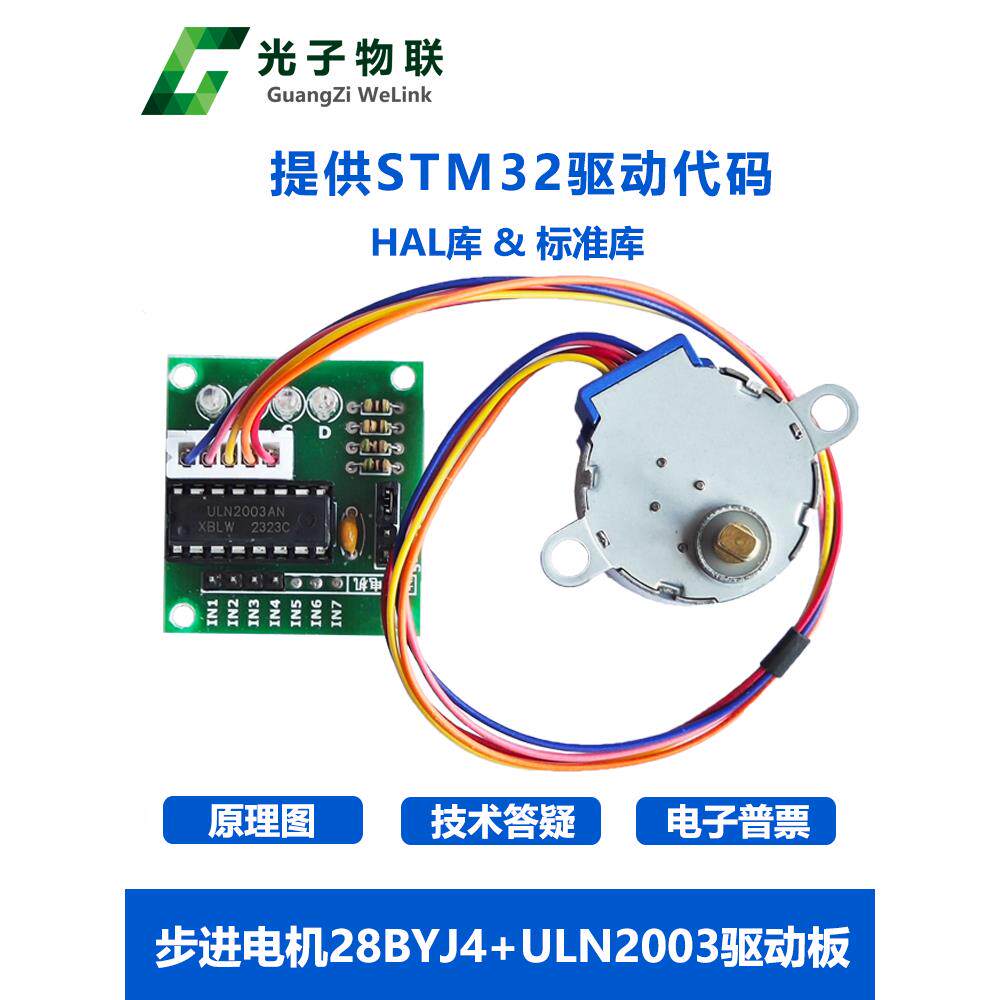 步进电机28BYJ4+ULN2003驱动板4相5线提供STM32驱动代码 控制角度