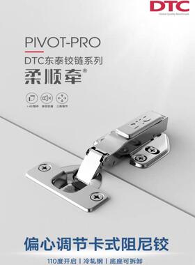 DTC东泰C80快装铰炼二段力阻尼缓冲可拆卸110度开启柜门铰炼合页