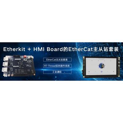 RT-Thread EtherCat主从站套件