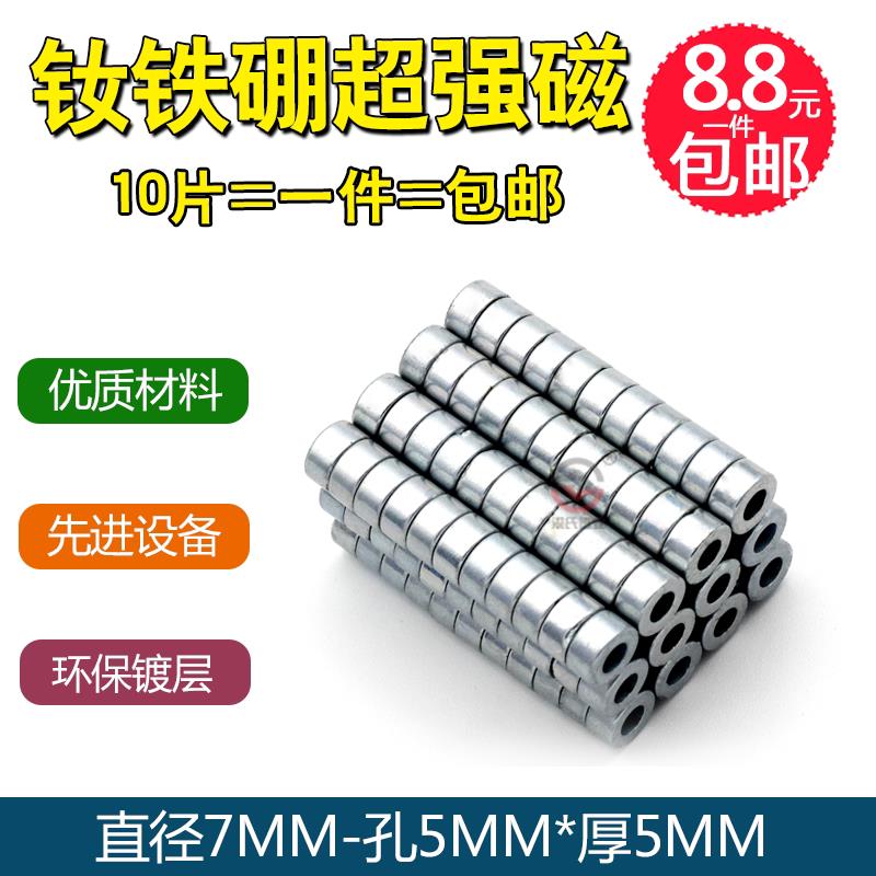 强力磁铁 磁戒 磁环 强磁戒指 磁性 圆环 环形 强磁铁7*5-5mm