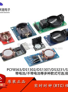PCF8563/DS1302/DS1307/DS3231/SD3078实时时钟模块 RTC模块