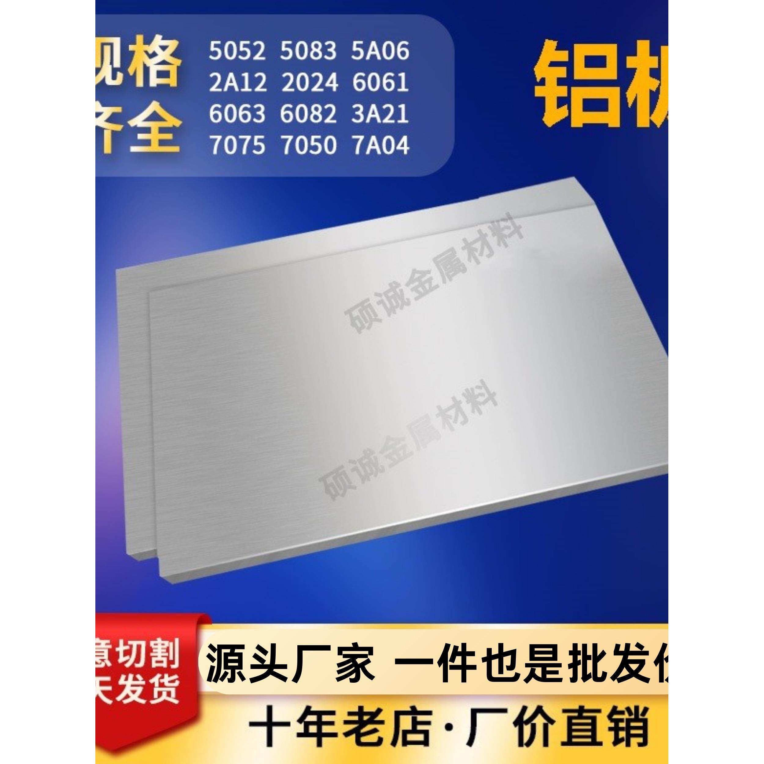 6061铝板5052-7075航空铝合金铝皮铝块5083 LY12铝材2a12 6082mm