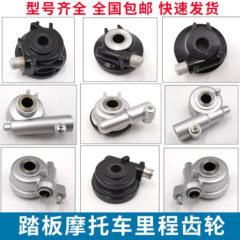 迅鹰巧格速度齿轮电动车里程齿机车鬼火滑板车米齿 涡轮 米表齿