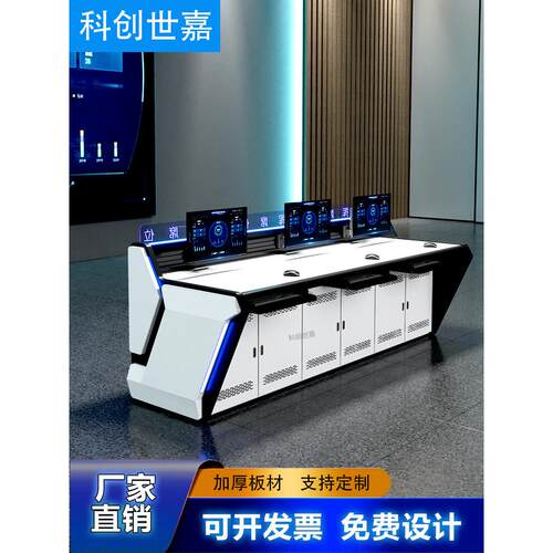 豪华技术指挥中心控制台监控站安全调整站双三电脑控制台定制