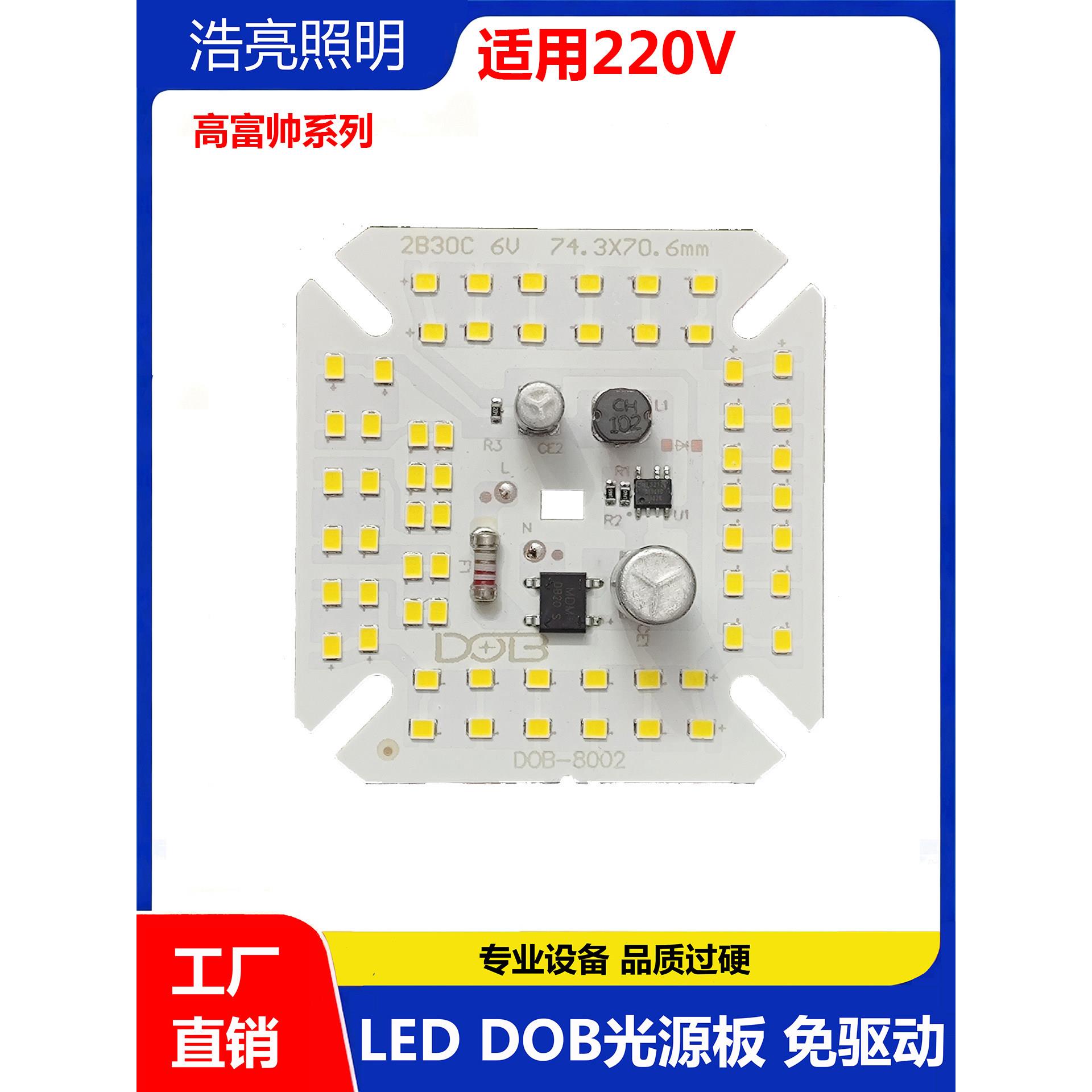 led灯板灯片220v免驱动长方形dob光源高亮灯芯贴片铝基板照明配件