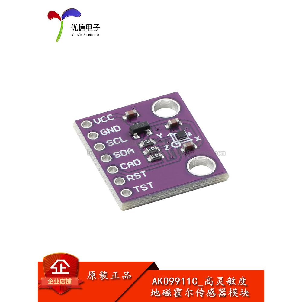 AK09911C 高灵敏度地磁霍尔传感器 三轴指南针磁力计电子罗盘模块
