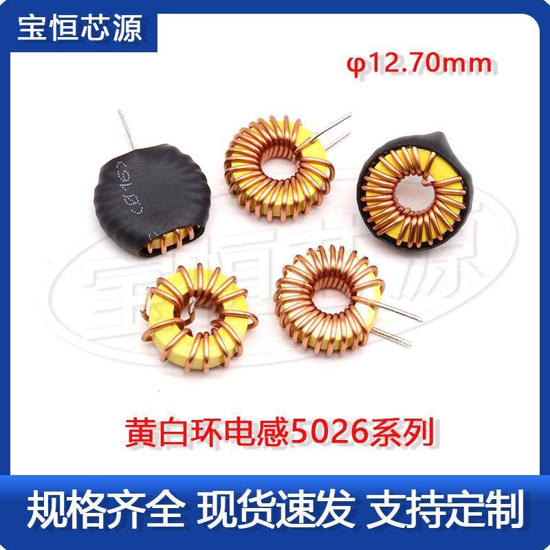 5026黄白环磁环电感10uH/22/33/47/68/100/220/330/470UH电感线圈