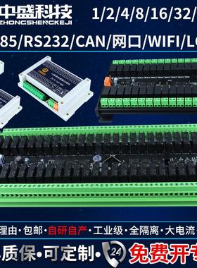 继电器输出模块 IO扩展 控制板 485 232 CAN WIFI 网路接口 MODBU