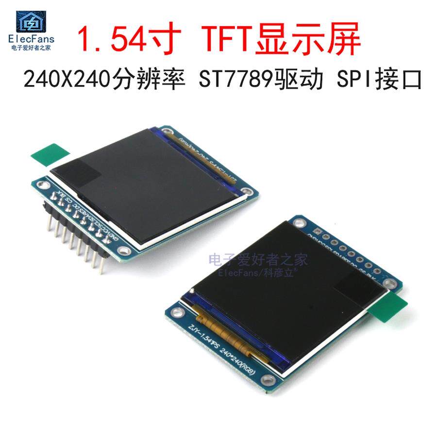 1.54寸TFT液晶显示屏 240X240/ST7789/SPI接口 Ai小智显示器彩屏